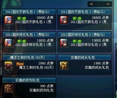 2014年10月1日是星期三，2015年10月2日是星期几？-dnf2015国庆套
