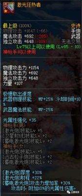 女大枪，用激光狂热者好还是黄金炮好？-dnf激光狂热者