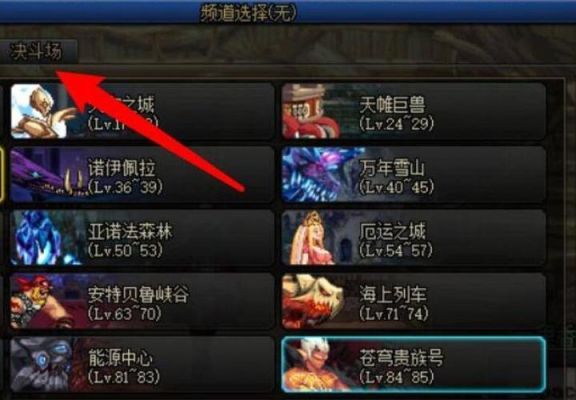 dnf100版本决斗场怎么去？-dnf决斗场在哪