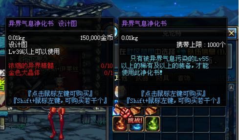 地下城与勇士怎么净化装备才可以使用？-dnf装备怎么净化