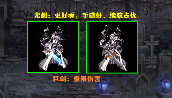dnf剑魂刷图玩巨剑还是光剑？-dnf剑神图片