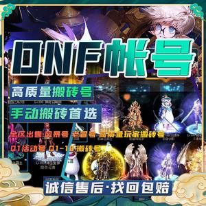 地下城与勇士怎么卖号？-dnf号在哪买