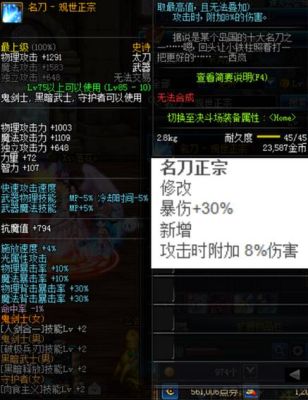 地下城名刀观世正宗怎么获得？-dnf名刀观世正宗