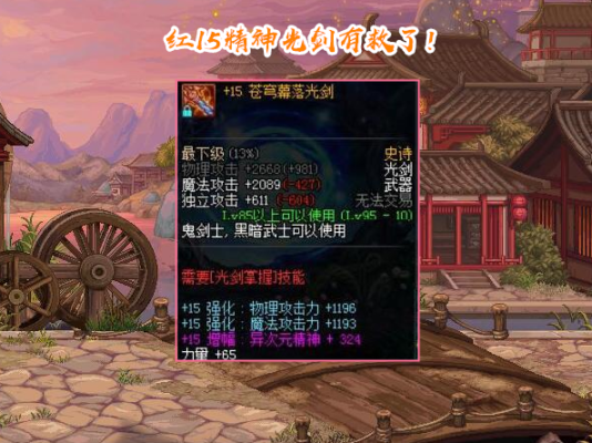 dnf红字力量=普通多少力量？-dnf武器强化颜色