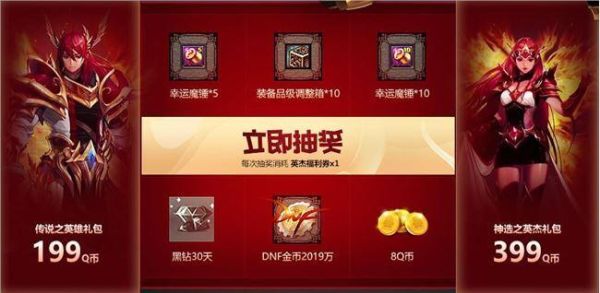 DNF中黑钻有什么奖励？-dnf领黑钻活动