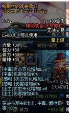帕丽斯的家族象征属性,具体？-dnf帕丽斯
