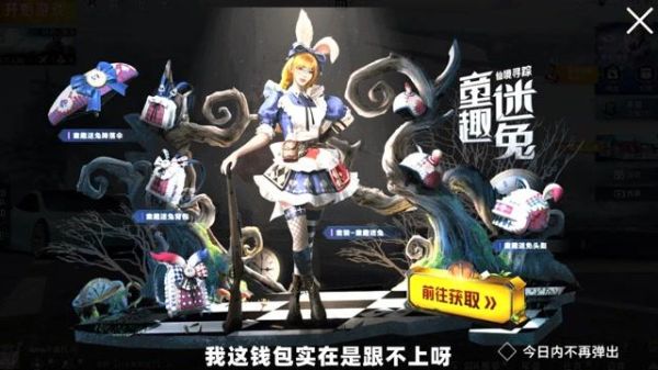 和平精英童趣系列所有物品？-dnf童话套