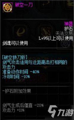 血气之刃护石叫什么？-dnf血气之刃