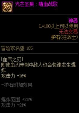 血气之刃护石叫什么？-dnf血气之刃