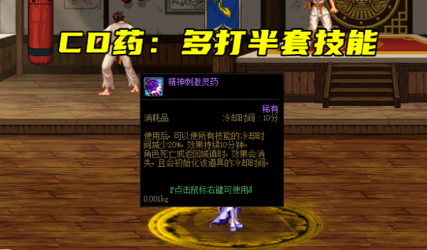 dnf减cd的药是什么，我见别人一直用同一招。这种是什么药，求获得途径？-dnf冷却药