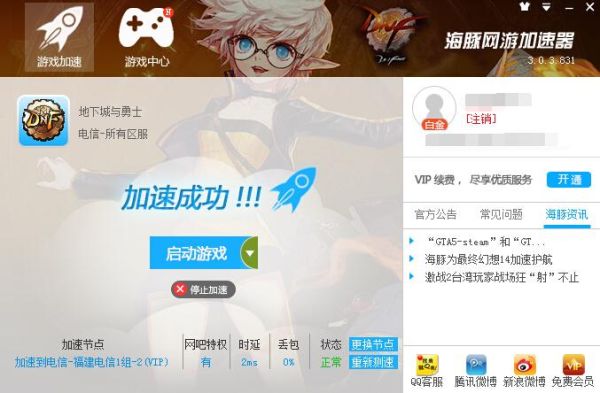 DNF什么辅助可以城内加速，要能用的？-dnf海豚加速器