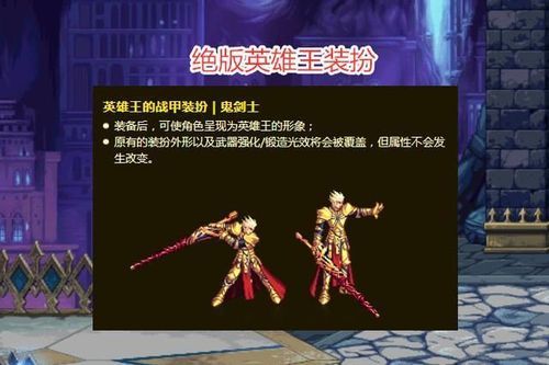 曙光英雄新人礼高级皮肤箱应该选什么？-dnf英雄王皮肤