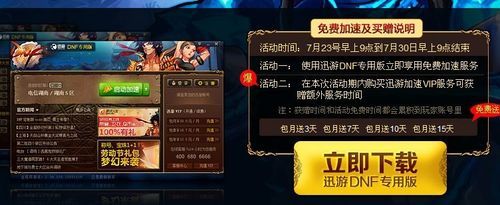 我是哈尔滨电信宽带，玩DNF黑龙江网通一区，用什么加速器不卡？收费的？-dnf用什么加速器