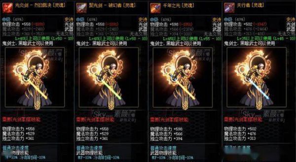 dnf女鬼剑灵魂武器选择？-dnf烈日裁决