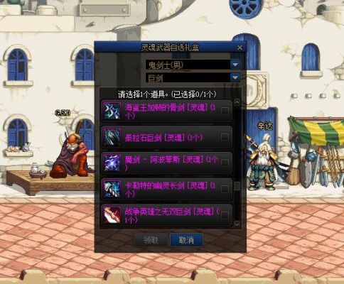 成长型史诗武器特选礼盒选哪个？-dnf巴鲁姆克之剑
