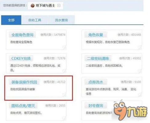 地下城兑换错误怎么找回？-dnf误操作找回