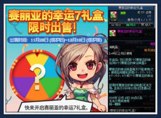 DNF赛丽亚的礼物盒怎么得，赛丽亚的礼物盒？-dnf赛丽亚的幸运