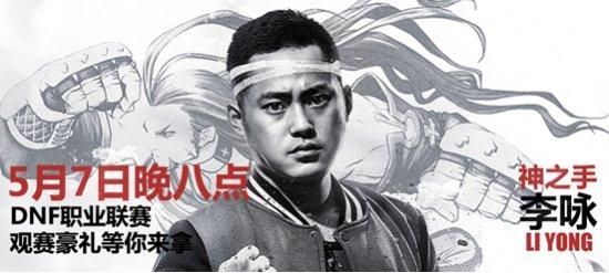 李永是那国国籍？-dnf蓝拳李永