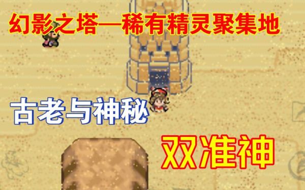 究极绿宝石小智版幻岛有什么精灵？-dnf星云幻
