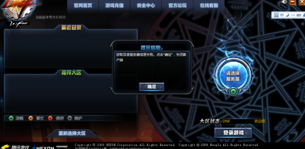 dnf一直dnf无法连接服务器怎么办？-dnf无法连接服务器