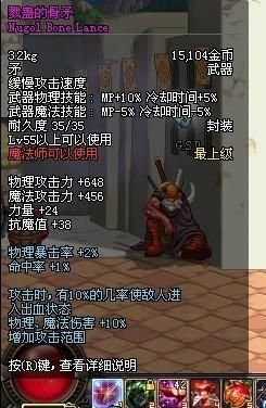 戮蛊的骨矛哪里出？-dnf骨矛
