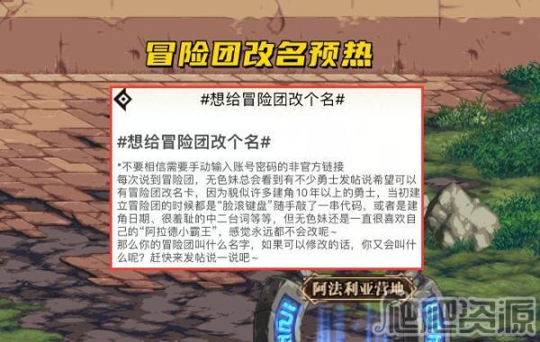 冒险团改名卡怎么用？-dnf冒险团昵称