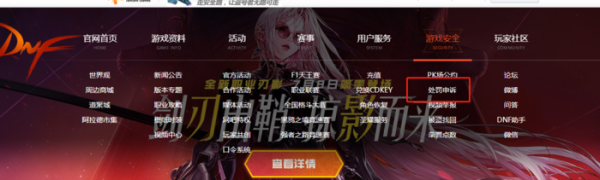 地下城什么都没干被制裁了怎么办？-dnf查制裁