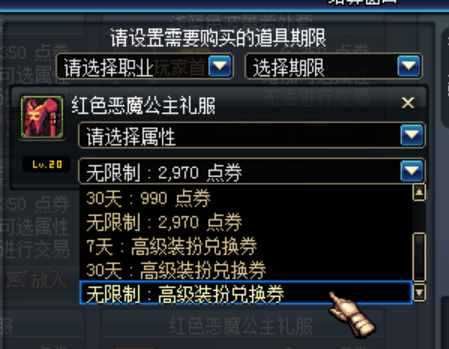 dnf高级时装兑换券怎么用？-dnf高级装扮兑换券
