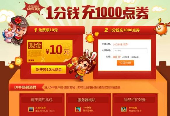 掌上道聚城优惠券怎么获得？-dnf掌上道聚城