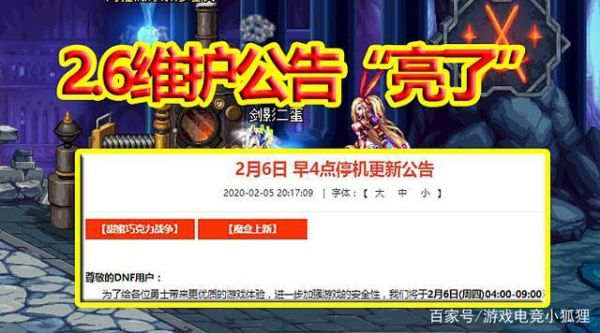 地下城与勇士查询维护公告怎么查？-dnf官网公告
