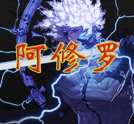 dnf阿修罗还叫什么？-dnf阿修罗名字