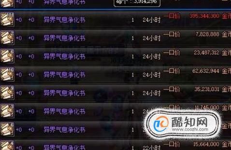 DNF异界气息净化书怎么用？-dnf异界气息净化书