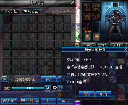DNF为什么帐号金库升不了级？-dnf账号金库升级