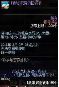 DNF变异的扭转书？-dnf变异的扭转书