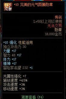 阿修罗勋章选什么属性？-dnf瞎子勋章