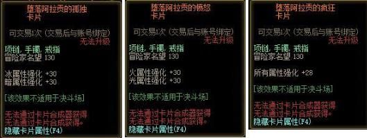 dnf堕落阿拉贡的孤独卡片怎么获得？-dnf爆卡片