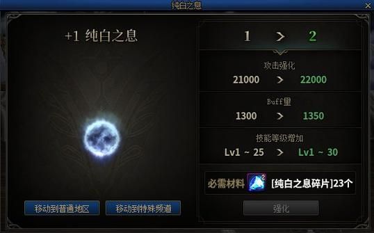地下城纯白之息提升有多少？-dnf什么之息