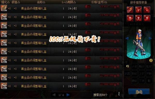 dnf装备调整箱最高能调到多少？-dnf黄金调整箱