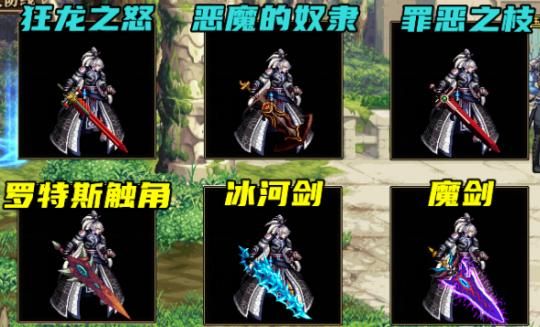 鬼剑士太刀幻化排行？-dnf冰河裂谷剑