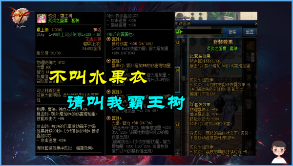dnf 霸王树用哪一件传说升级？-霸王dnf
