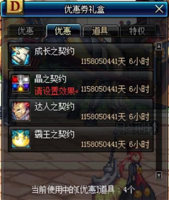 地下城霸王之契约是什么？-dnf霸王