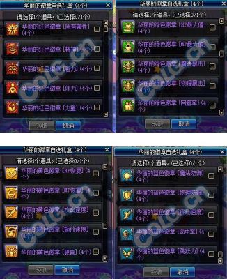奶妈闪耀的徽章自选礼盒选什么？-dnf闪耀的徽章