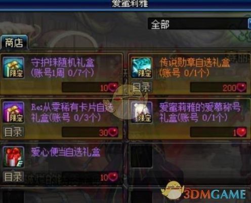 DNF爱蜜莉雅的爱慕称号获得方法？-dnf爱的