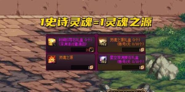 dnf灵魂之源是干什么的？-dnf源
