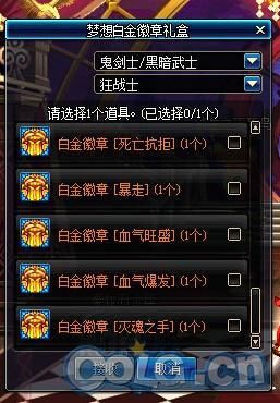 狂战黄色徽章选什么？-dnf狂战勋章