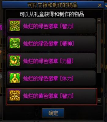 狂战黄色徽章选什么？-dnf狂战勋章