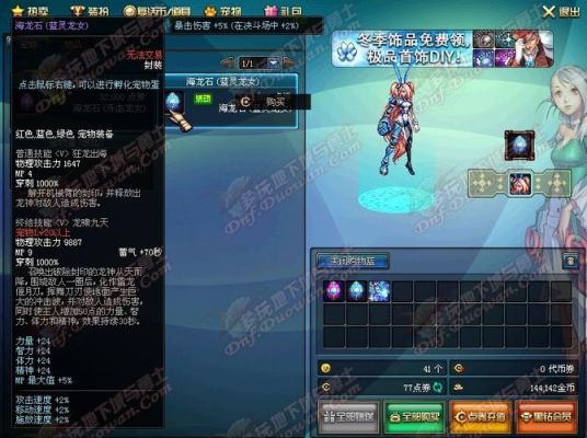 dnf2013新年礼包狂战赤血龙女好还是疯魔蓝灵龙女好他们的技能有什么不同谁的更好？-dnf狂战名字