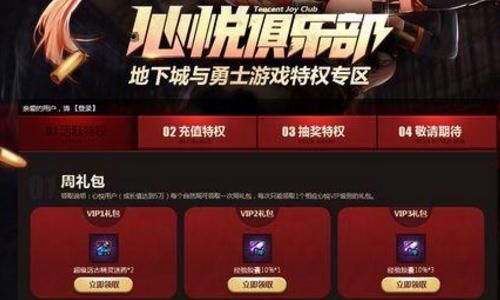 DNF心悦特邀会员获得后持续多少时间？-dnf心悦特邀