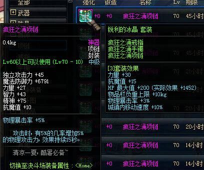 地下城110级版本项链排名？-dnf项链排行