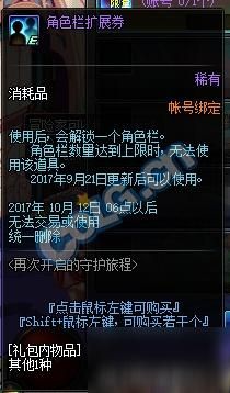 dnf守护者盾牌任务怎样出来？-dnf守护者盾牌